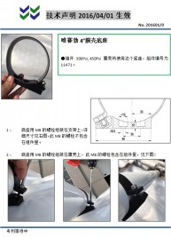 重要通知：2016年4月1日起4寸膜壳开始用新的箍带
